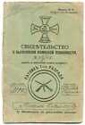 Russian Imp 87th Neishlotsky Infantry Regiment Soldier 's Certificate 1880-1898