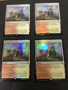 4x MTG Clifftop Retreat Dominaria RUSSIAN NM *FOIL* - Picture 1 of 2
