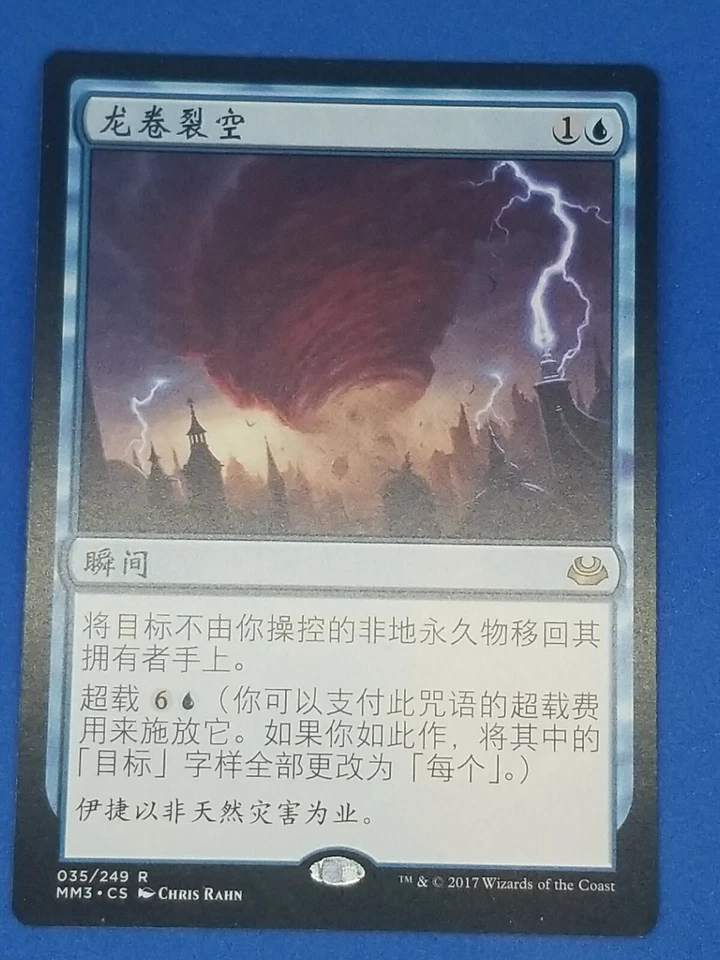 Cyclonic Rift Chinese Modern Masters - Image 1 of 1