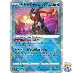 Radiant Greninja 033/172 VSTAR Universe s12a 2022 Pokemon Card Japanese - Picture 1 of 5
