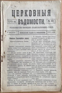 Russian empire. Beginning of the First World War. Church Gazette. August. 1914. - Picture 1 of 10