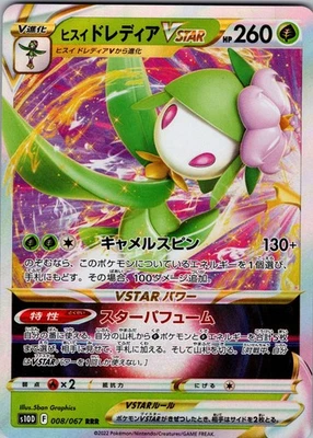 Hisuian Lilligant VSTAR Triple Rare S10D: Time Gazer 008/067 NM - Pokemon TCG - Image 1 of 2