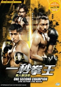 DVD One Second Champion 一秒拳王 English Subtitle All Region FREESHIP - Picture 1 of 5