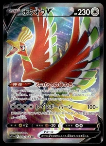Juego de cartas coleccionables Pokémon Arcanos incandescentes #080/068 Ho-Oh V (arte completo) - Imagen 1 de 2