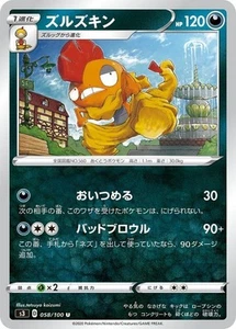 Pokemon Card Scrafty U 058/100 s3 Legendary Heartbeat Japanese - Picture 1 of 1
