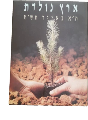 Rare A State is Born 14th of May 1948 Souvenir Collection David Ben Gurion Read - Image 1 of 4