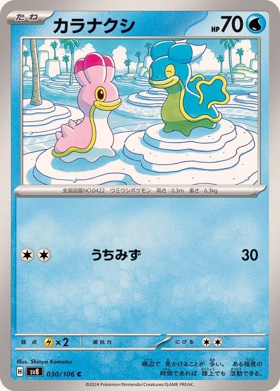 Pokemon Card Shellos C 030/106 sv8 Super Electric Breaker Japanese - Image 1 of 1