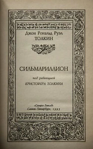 John Ronald Ruel Tolkien "Das Silmarillion" (auf Russisch) - Bild 1 von 11