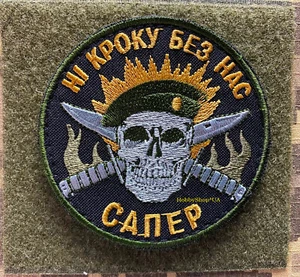 Ukraine Armee Taktische Moral Militär PATCH Sapper Abzeichen Krieg - Bild 1 von 7
