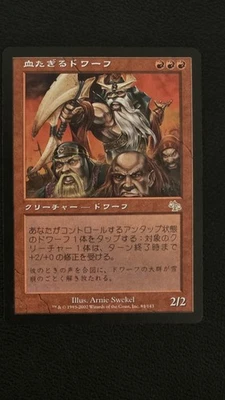 Dwarven Bloodboiler Judgment Regular NM JAPANESE  - Image 1 of 4