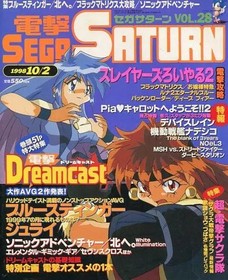 Game Magazine Dengeki SEGA SATURN Vol.28 Dreamcast Edition