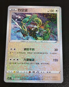 Pokémon TCG Rayquaza 018/021 csFC: Dragon Return - Simplified Chinese - Bild 1 von 2