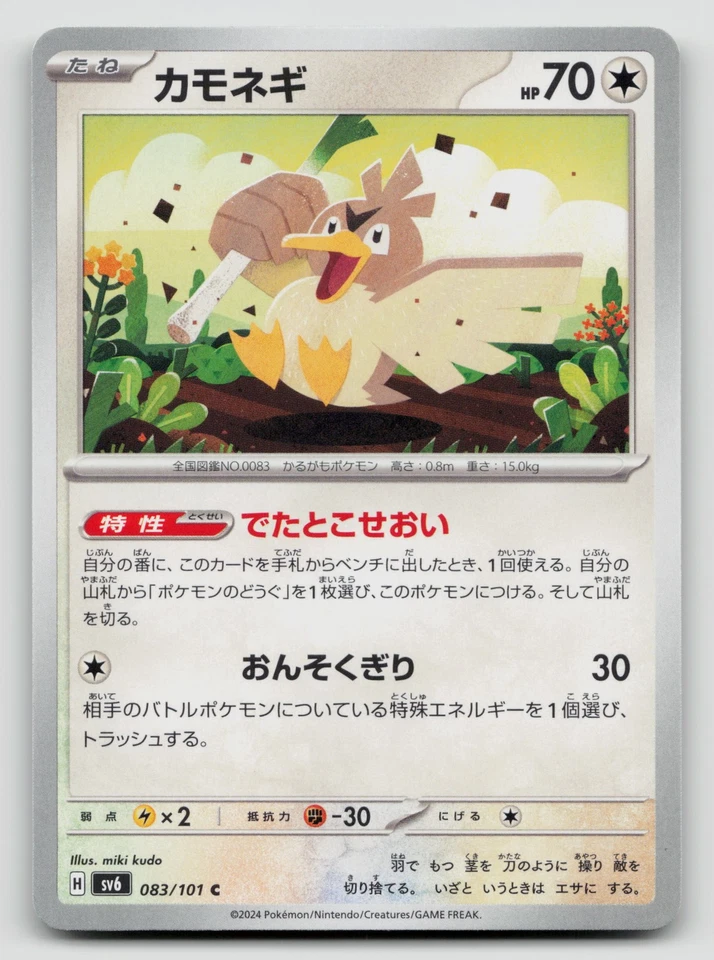 Farfetch'd 083/101 SV6: Transformation Mask Normal Japanese - Image 1 of 2