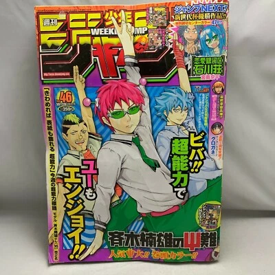 Weekly Shonen JUMP Japanese Manga 2012 46 The Disastrous Life of Saiki K Bleach - Image 1 of 4
