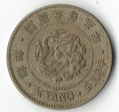 1896 KOREA 1/4 YANG. Year 505. NICE CONDITION - Image 1 of 2