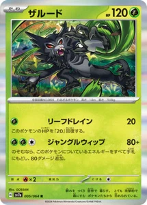 Pokemon Card sv7a 005/064 Zarude R Paradise Dragona - Picture 1 of 2