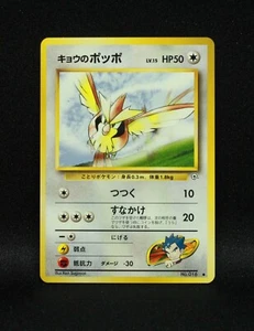 Koga's Pidgey No. 016 - Japanese Gym Challenge - 1999 Common Regular Pokemon - Picture 1 of 6