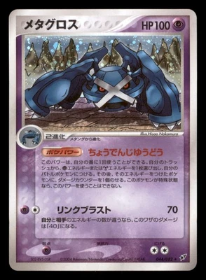 Moderately Played Metagross 044/082 Japanese Clash of the Blue Sky Rare - Image 1 of 2