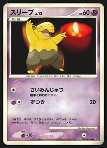 Drowzee DPBP#105 Japanese Moonlit Pursuit DP4 Pokemon Card LP - Picture 1 of 2