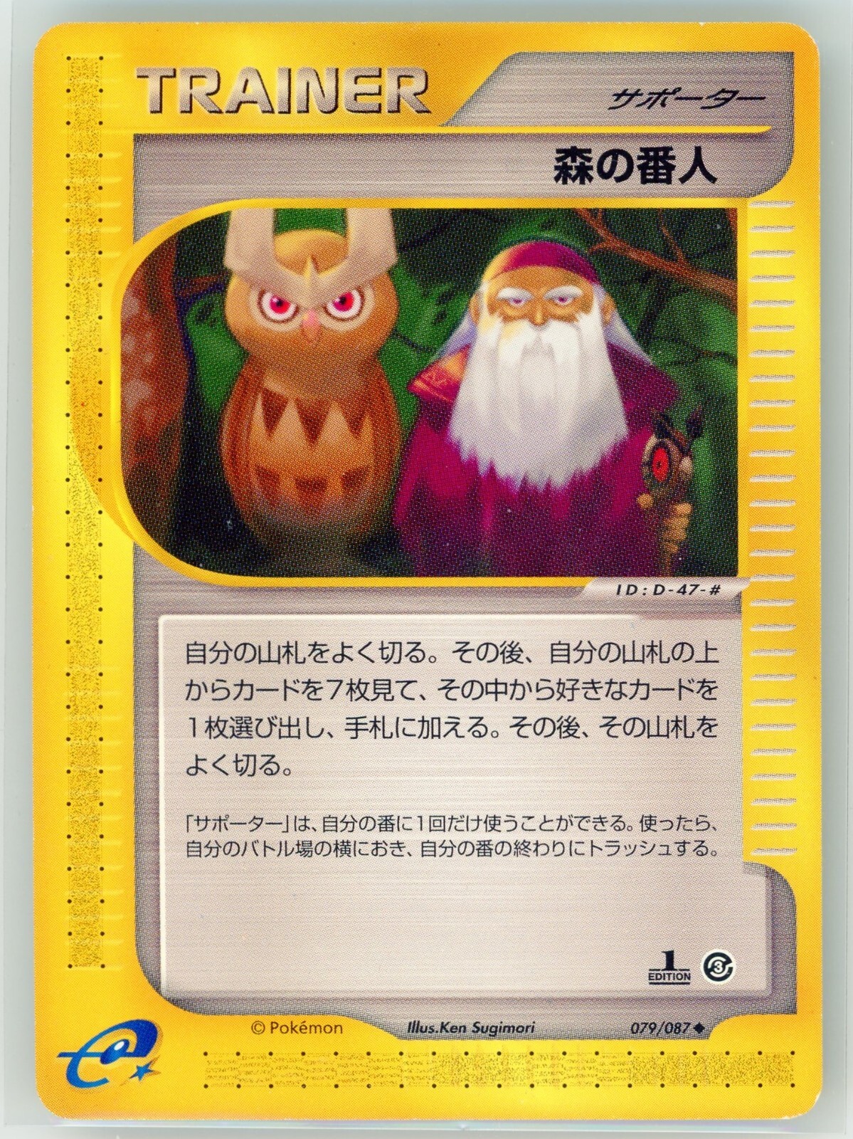 Pokemon TCG Forest Guardian 079/087 1st Edition Wind From The Sea Japanese NM