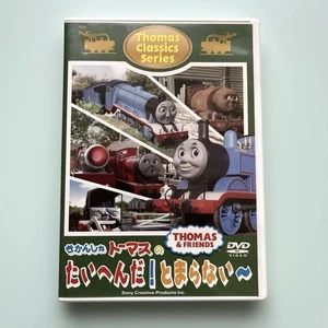 Thomas The Tank Engine DVD Classic Series Hard To Stop Used Excellent Play - Picture 1 of 6