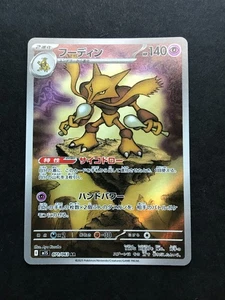 Alakazam 071/063 AR Art Rare m1S Mega Evolution Japanese Pokemon Trading Card - Bild 1 von 2