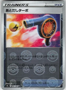 JP-01 Japanese Holo Foil Wait and See Turbo (Poke Ball Pattern) 061/067 Uncommon - Picture 1 of 1