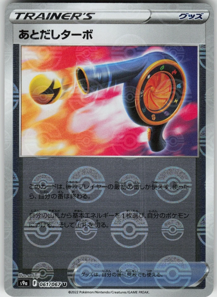 JP-01 Japanese Holo Foil Wait and See Turbo (Poke Ball Pattern) 061/067 Uncommon - Image 1 of 1