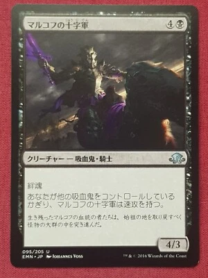 Magic The Gathering JAPANESE ELDRITCH MOON MARKOV CRUSADER black card MTG - Image 1 of 2
