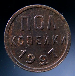 Russia ,RSFSR,USSR 1/2, Half kopek 1927 coin,#2 - Picture 1 of 2