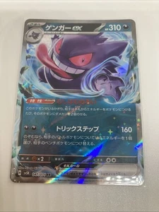 Gengar ex 047/071 Sv5k: Wild Force Holo (Japanese) - Picture 1 of 6