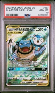 PSA 10 GEM MINT Blastoise & Piplup Alt Art 157 S-Chinese 2023 Pokemon Low Pop - Picture 1 of 3