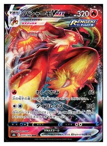 Pokemon Japanese s8b VMAX Climax Blaziken VMAX Holo 020/184 Triple Rare - Picture 1 of 1