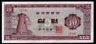 South Korea 1962 10 Won, Bank Of Korea. Pick Number: 33a. Appears Uncirculated.