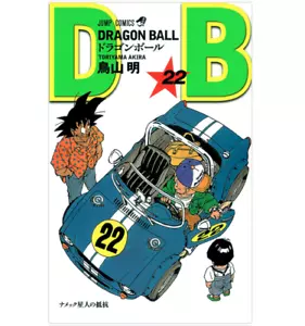 Manga - Dragon Ball (22) Japanische Version - Bild 1 von 2