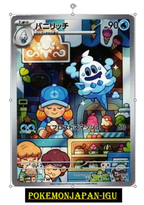 Vanillish AR 070/066 sv4M Pokemon Card Japanese Future Flash NM JP Japan - Image 1 of 2