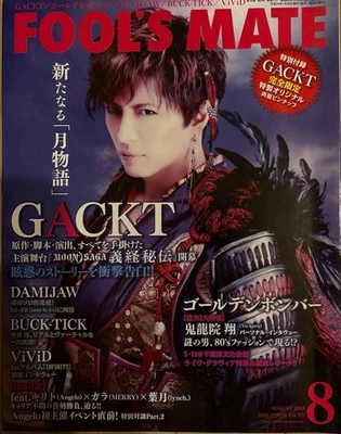 GACKT FOOL’S MATE August 2012 Double-sided Pinup Japanese Magazine - Image 1 of 4
