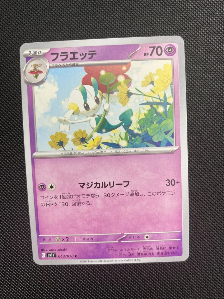 Floette 043/078 Pokemon Violet Scarlet EX SV1V Japanese Card US SELLER - Image 1 of 1