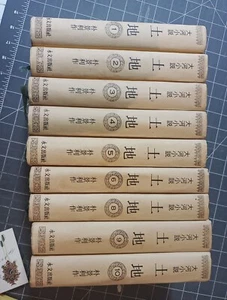 Toji, The Land - Works of Pak Kyongni, 9 Volume Printed in Korean - Bild 1 von 7