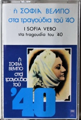 Cassette ηΣOΦIA BEMΠO δTA TPAYOUδIA TOU '40 I Sofia Vebo Greek Female Vocal RARE - Image 1 of 3