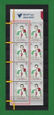 S1344, Iraq 2025, Heroine Najla Emad, Double Perforation Variety Error, MNH - Image 1 of 2