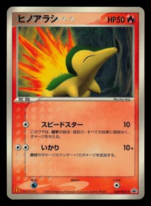 HP - Pokemon Japanese Cyndaquil 029/PCG-P McDonald's Glossy Promo - Picture 1 of 2