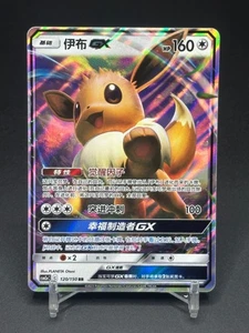 Pokémon TCG Chinese Eevee GX CSM2aC-120/150 RR Holo Karte - Bild 1 von 2