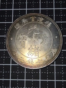 Guangxu Yuanbao 7.25 cents Guangxu Yuanbao Silver Goods China / 61 - Picture 1 of 7