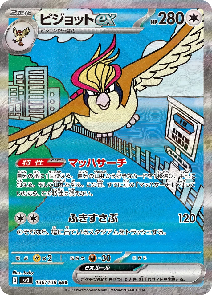 Pokemon Cards - Pidgeot ex SAR 136/108 SV3 Ruler of the Black Flame Japanese - Image 1 of 1