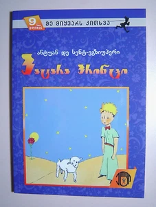 The Little Prince in Georgian RARE 2015 edition ANTOINE DE SAINT-EXUPERY - Foto 1 di 1