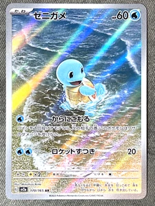 Squirtle AR 170/165 - sv2a Pokémon Scarlet & Violet Japanese 151- US SELLER NM/M - Picture 1 of 1