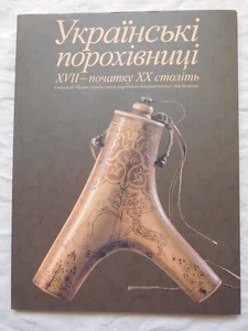 2008 Catalog of Ukrainian powder kegs 17-20 cen/Historical/Ancient weapon/Book - Picture 1 of 16