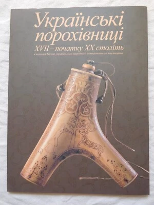 2008 Catalog of Ukrainian powder kegs 17-20 cen/Historical/Ancient weapon/Book - Image 1 of 4