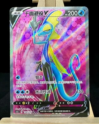 Pokemon S-Chinese Card Sword&Shield CS1aC-176 Inteleon V SR Rare Holo Mint - Image 1 of 4